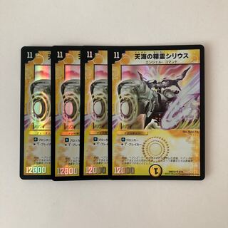 E215 天海の精霊シリウス SR 4枚 デュエマ トレトレ