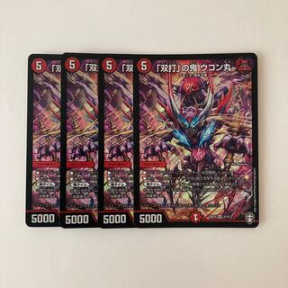 E219 「双打」の鬼 ウコン丸 SR 4枚 デュエマ トレトレ