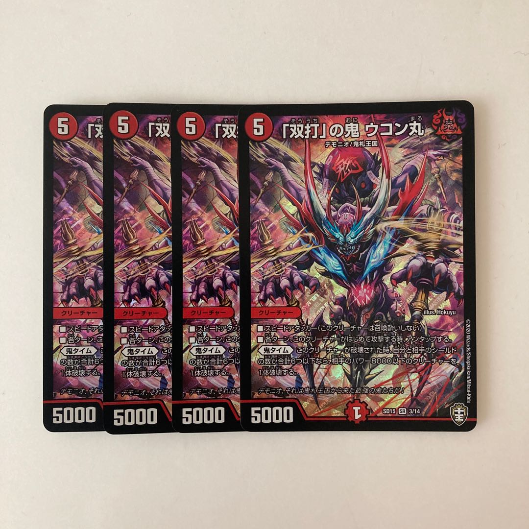 E220 "Soubatsu" Oni Ukonmaru SR 4 DUEMA TREATMENT