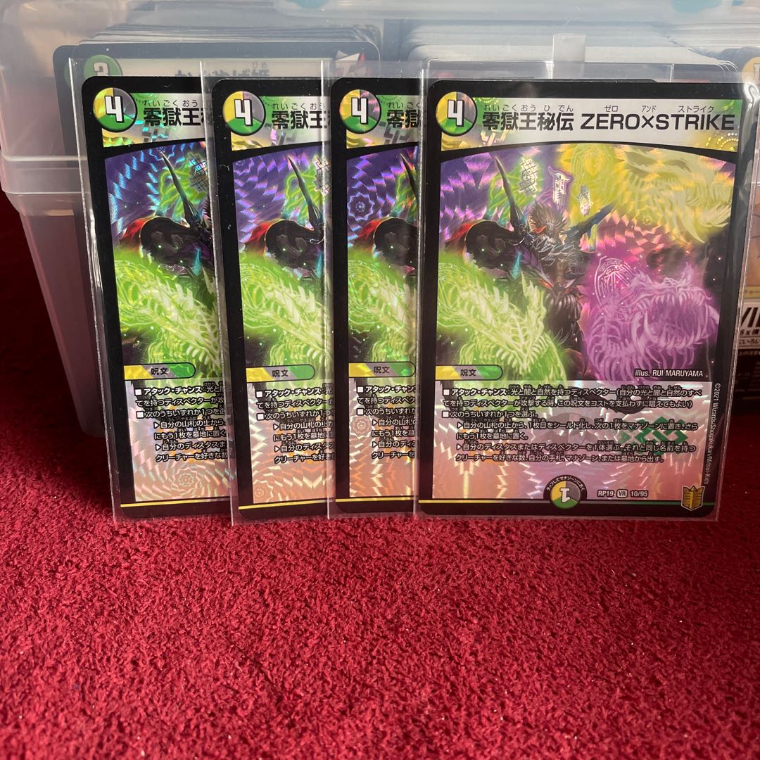 【現在最安値】零獄王秘伝 ZERO×STRIKE VR