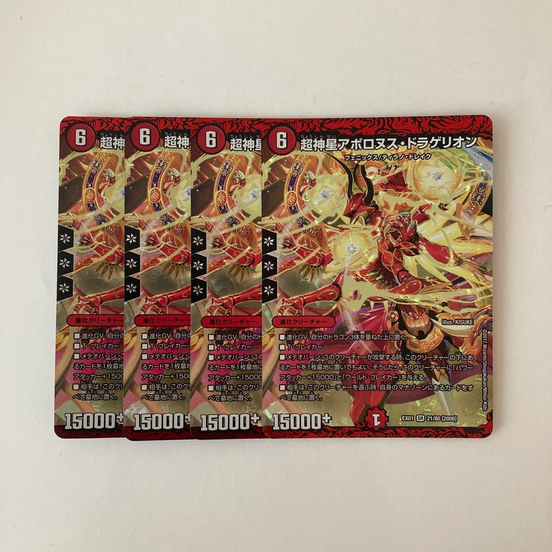 E230 Psychic God Star Apollonus Dragellion SR 4 DUEMA TREATMENT