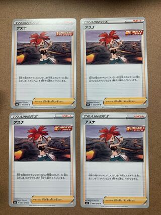 アスナ　8枚セット