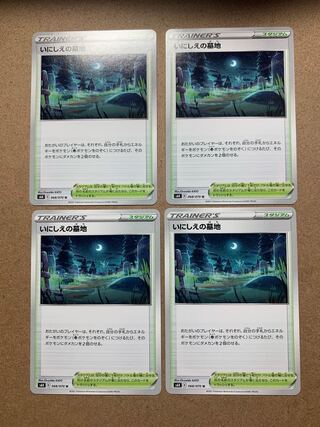 いにしえの墓地　4枚セット