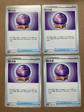 霧の水晶　4枚セット