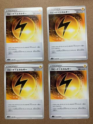 スピード雷エネルギー　4枚セット
