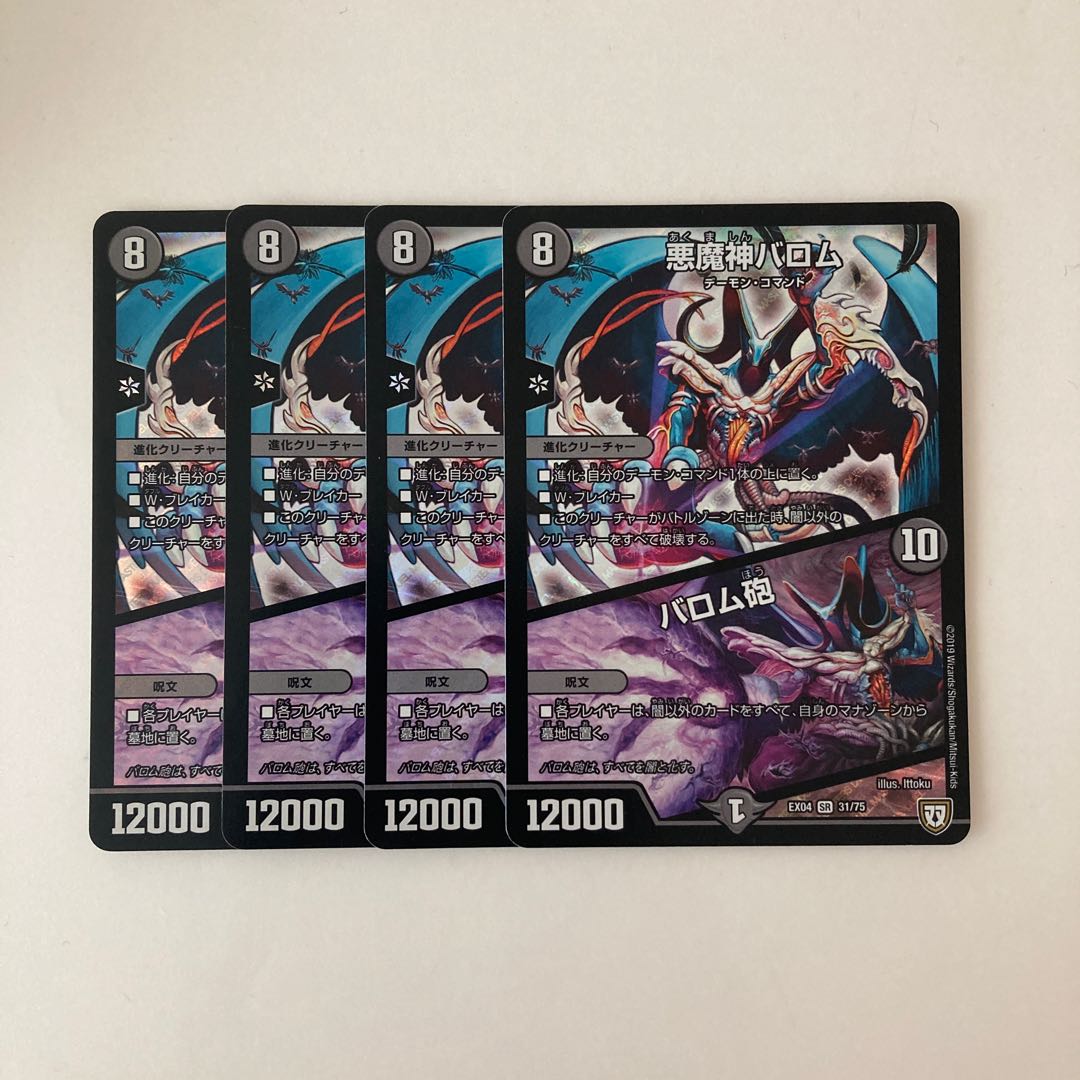 E244 Ballom, Master of Death | Ballom Gun SR 4pcs Duema Treasures