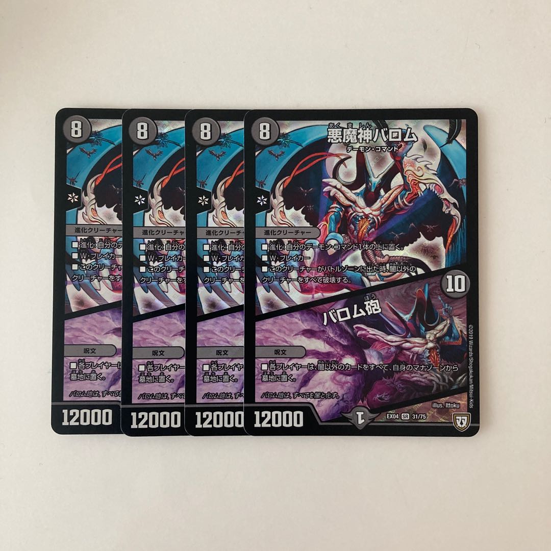 E245 Ballom, Master of Death | Ballom Gun SR 4pcs Duema Treasures