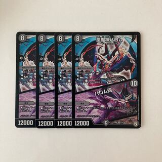 E245 Ballom, Master of Death | Ballom Gun SR 4pcs Duema Treasures