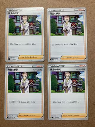 博士の研究　4枚セット