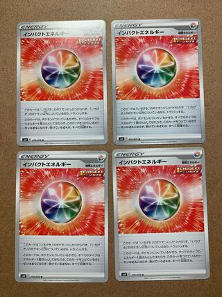 インパクトエネルギー　4枚セット