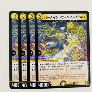 Bar Nine <La Vale.Star> 4 cards DM-RP-19-58-95