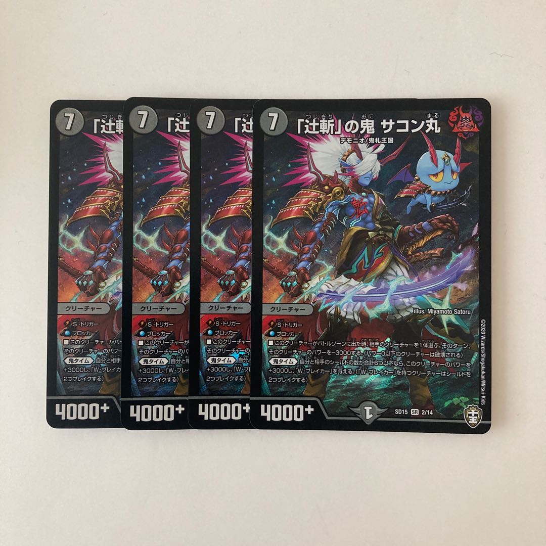 E259 "Tsujizan" Oni Sakonmaru SR 4 DUEMA TREATMENT