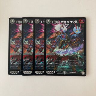 E259 "Tsujizan" Oni Sakonmaru SR 4 DUEMA TREATMENT