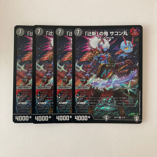 E260 "Tsuji Zan" no Oni Sakonmaru SR 4 cards Duema Treasures