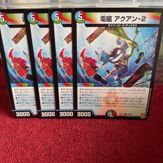 【現在最安値】電磁 アクアン-2 R