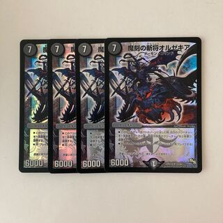 E270 Magic Engraving Zan General Orzechia SR 4 DUEMA TREATMENT