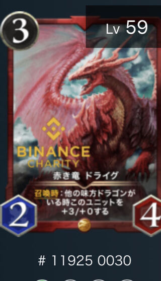 赤き竜　ドライグ