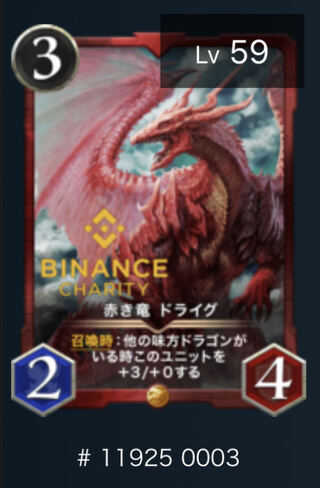 赤き竜　ドライグ