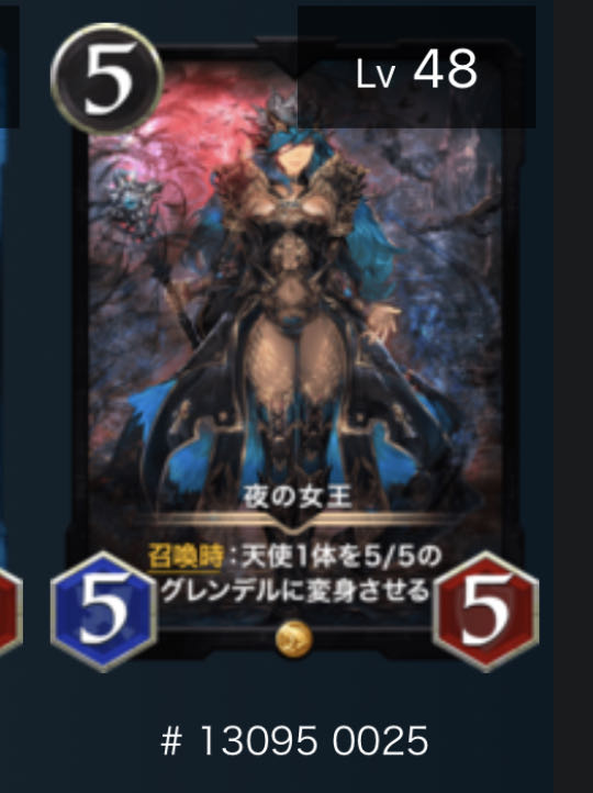 夜の女王　交渉中