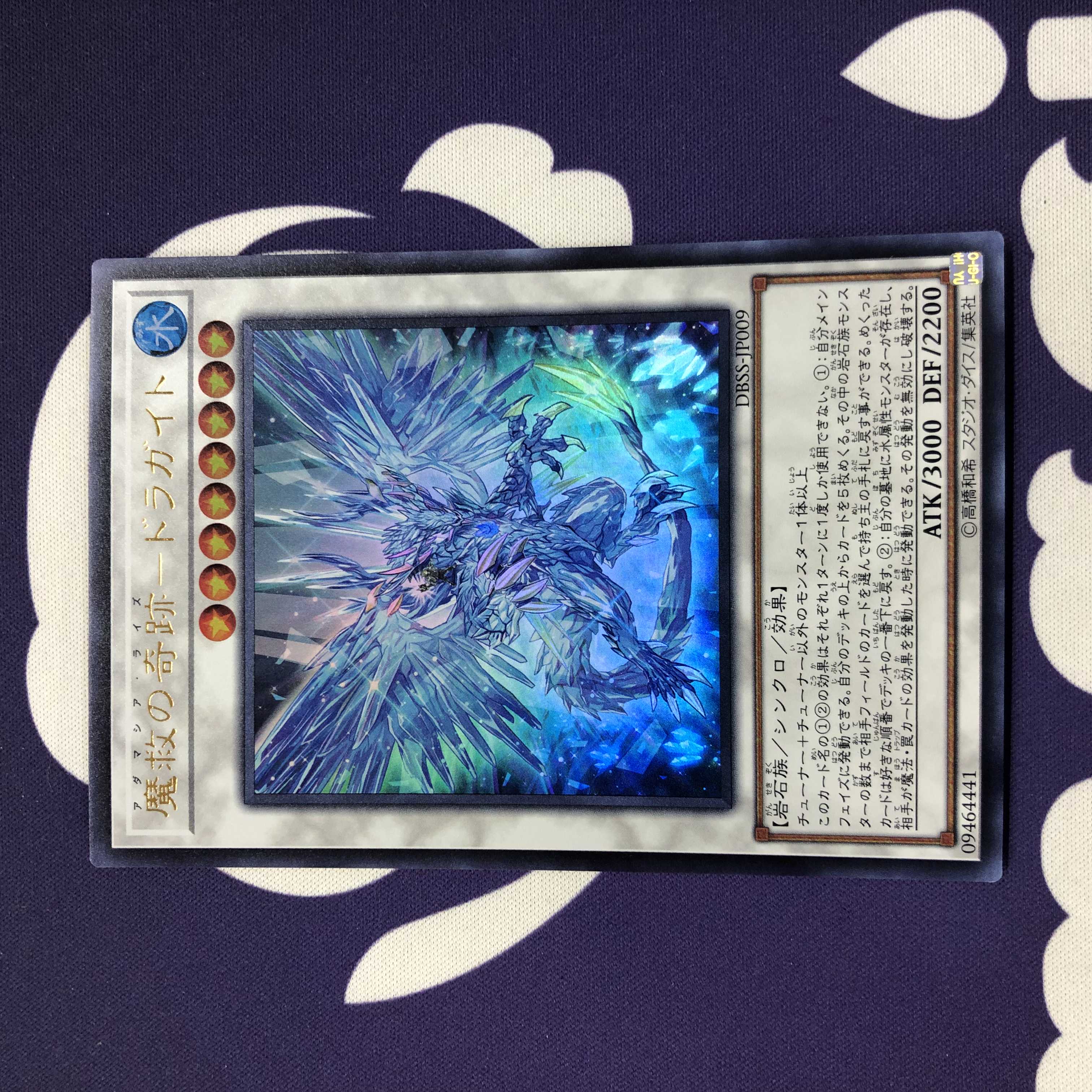 魔救の奇跡-ドラガイト ウルトラ