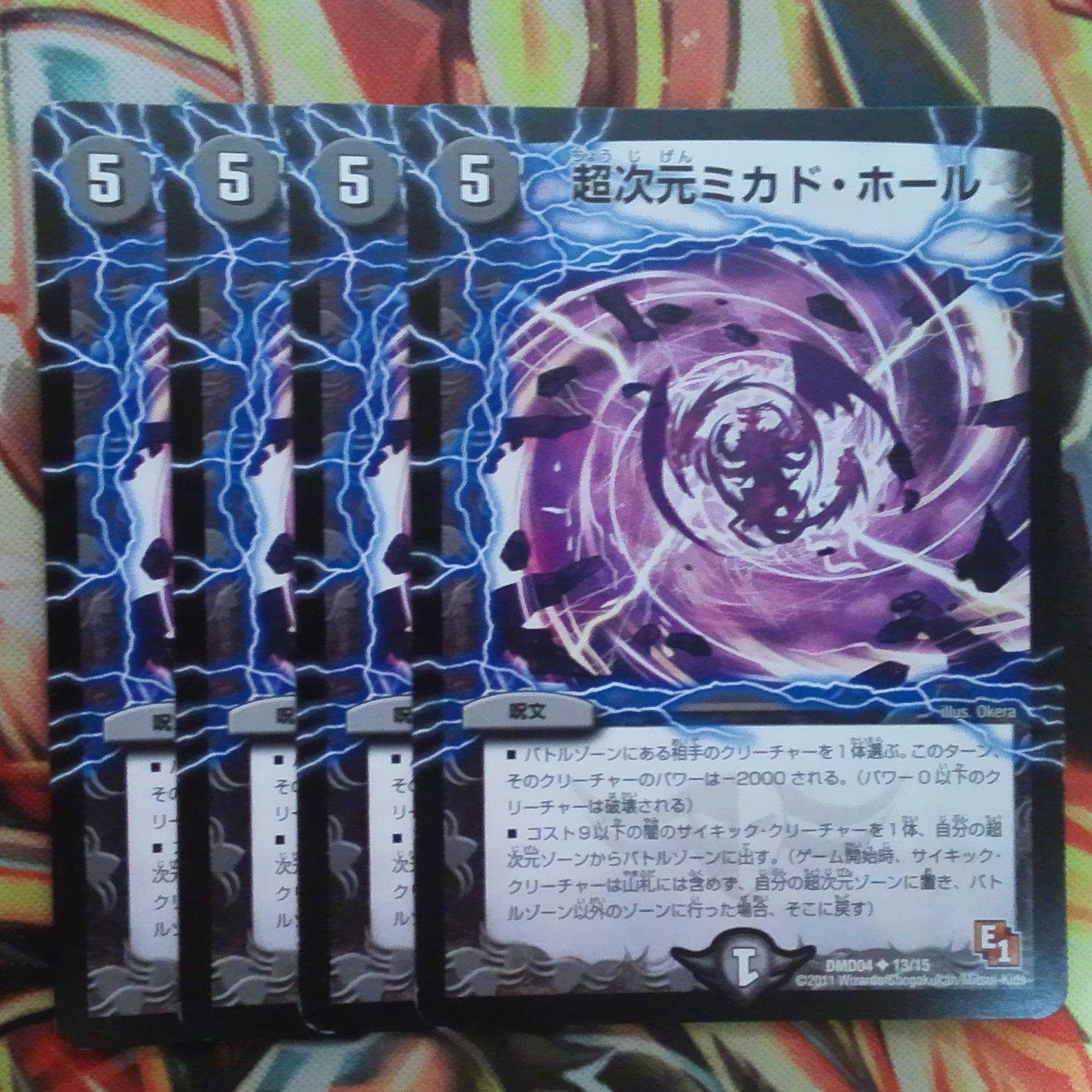 超次元ミカド・ホール 四枚セット