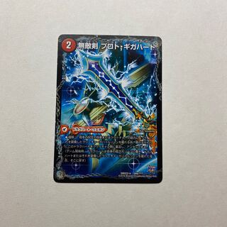 無敵剣 プロト・ギガハート｜最強龍 オウギンガ・ゼロ