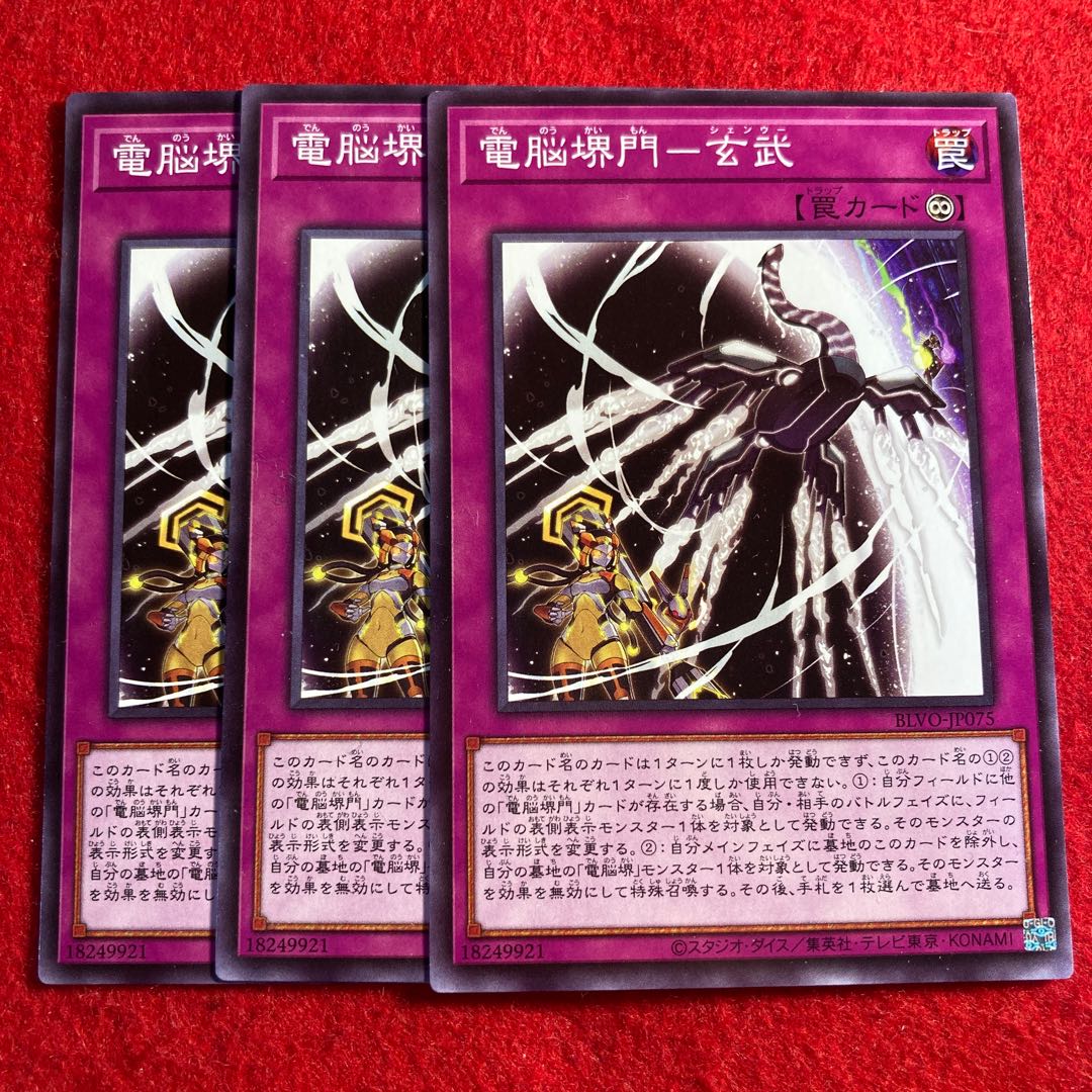 Dennou Sakai-mon - Genbu☆3461