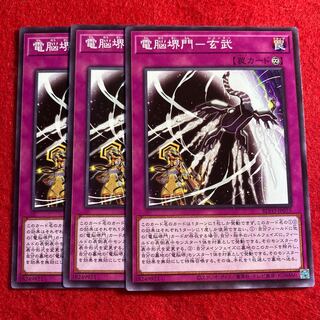 電脳堺門-玄武☆3461