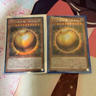 遊戯王 ラーの翼神竜ー球体形 コレクターズレア２枚