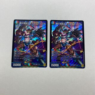 勝災電融王 ギュカウツ・マグル　2枚