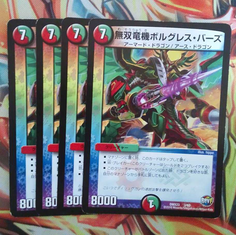 無双竜機ボルグレス・バーズ 四枚セット