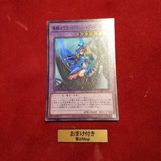 竜騎士ブラック・マジシャン・ガール　スーパーレア