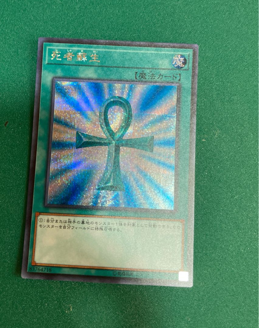 死者蘇生 シークレットレア　RC03-JPO33