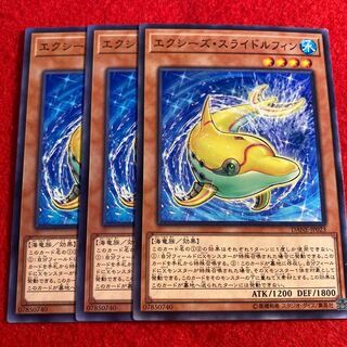 エクシーズ・スライドルフィン☆3481