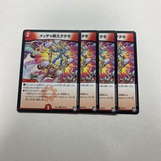 メッチャ映えタタキ　4枚