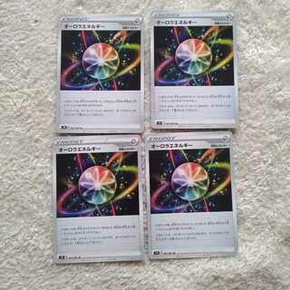 オーロラエネルギー U