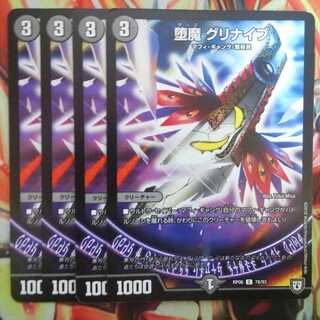 Fallen Devil, Glinaive, Set of 4