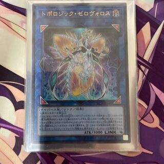 トポロジック・ゼロヴォロス