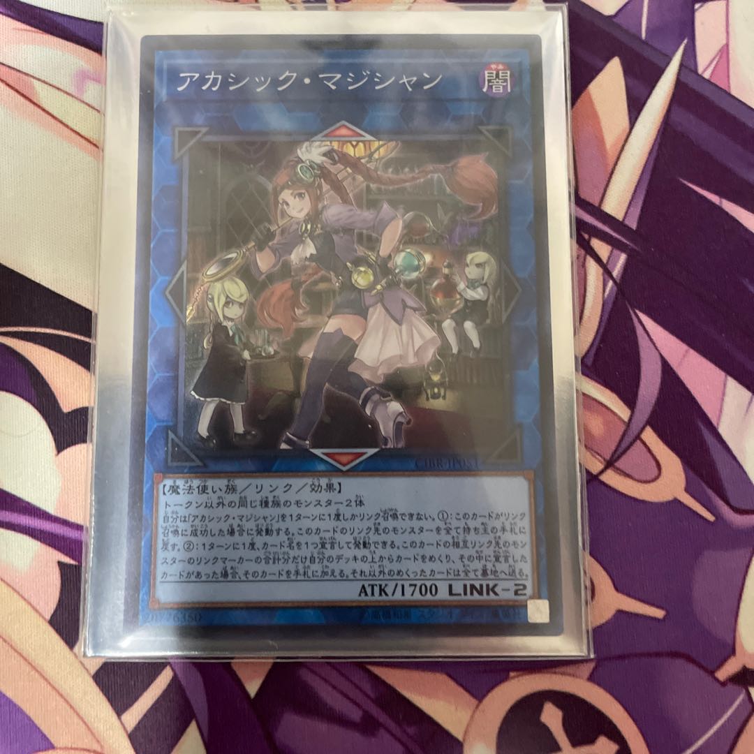 アカシック・マジシャン