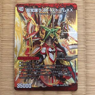 超時空ストームG・XX｜超覚醒ラスト・ストームXX