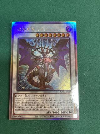 混沌魔龍 カオス・ルーラー ホログラフィックレア