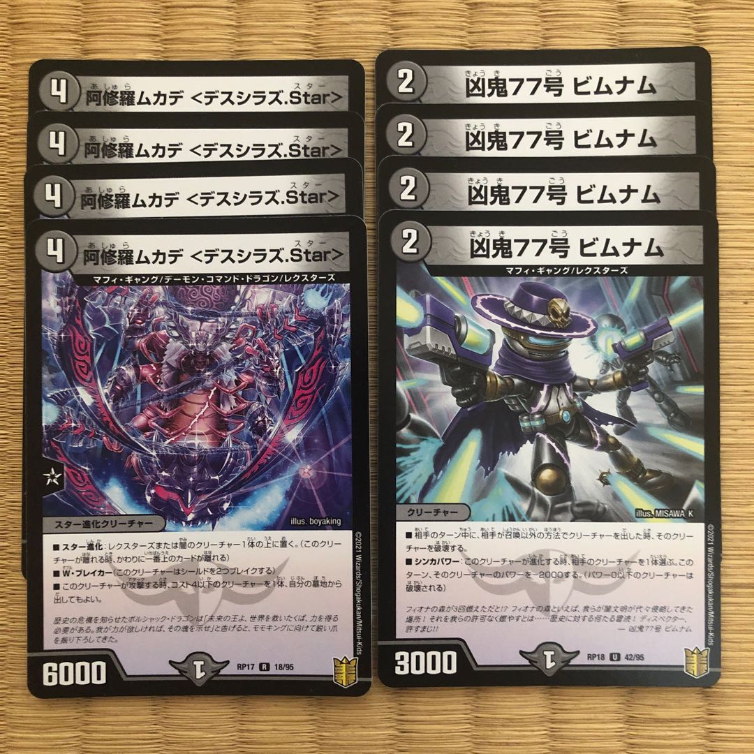 阿修羅ムカデ <デスシラズ.Star> 凶鬼77号 ビムナム セット