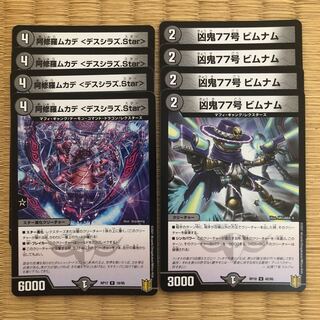 阿修羅ムカデ <デスシラズ.Star> 凶鬼77号 ビムナム　セット