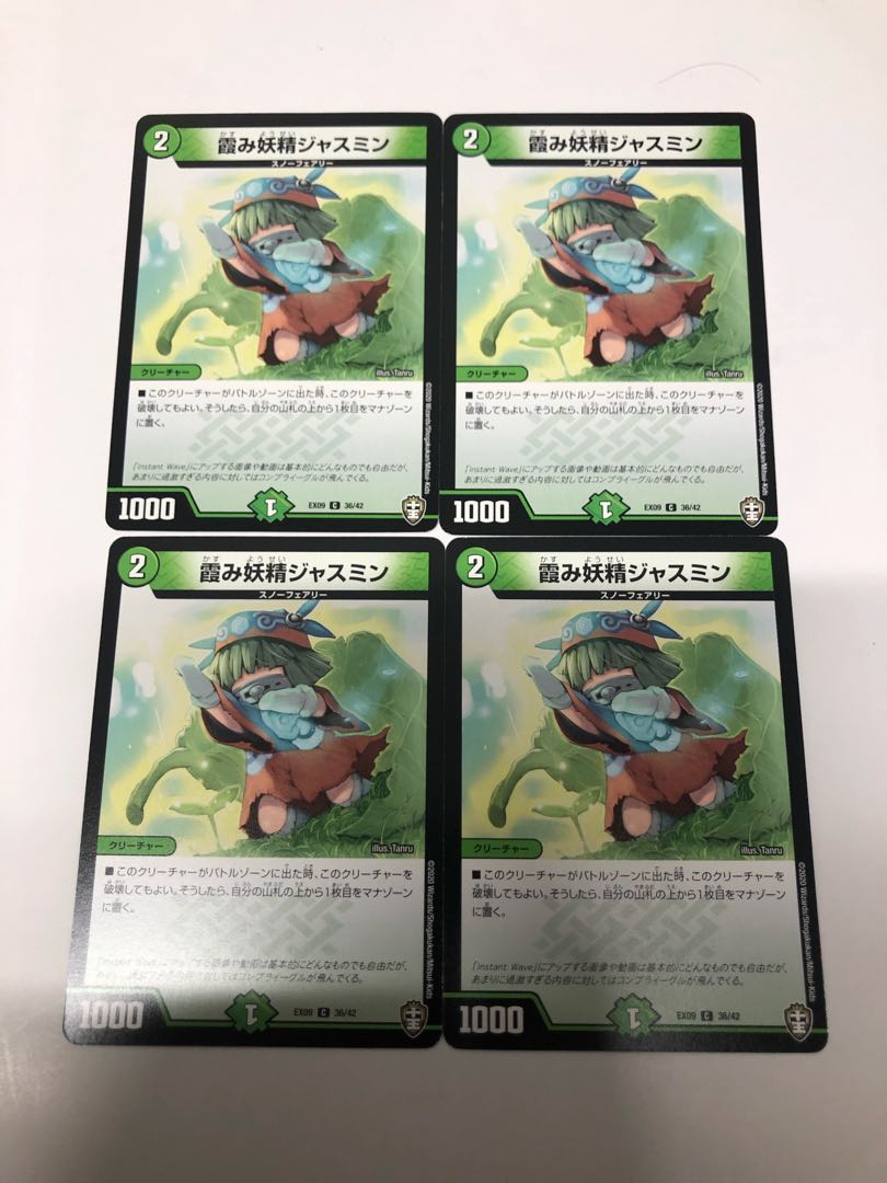 霞み妖精ジャスミン4枚セット