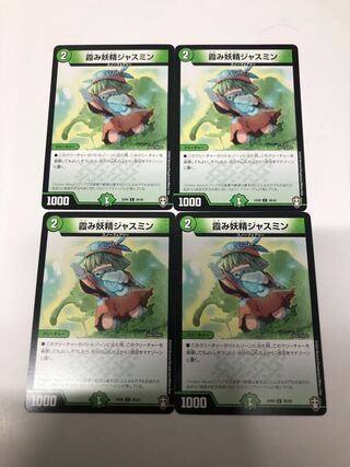 霞み妖精ジャスミン4枚セット