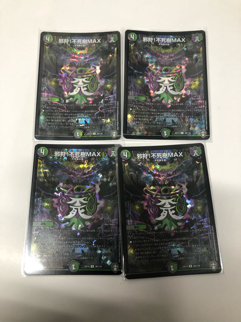 邪狩!不死樹MAX R-foil4枚セット