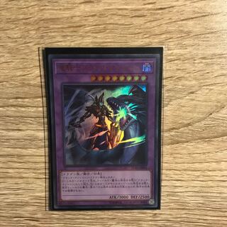 竜騎士ブラック・マジシャン ウルトラレア