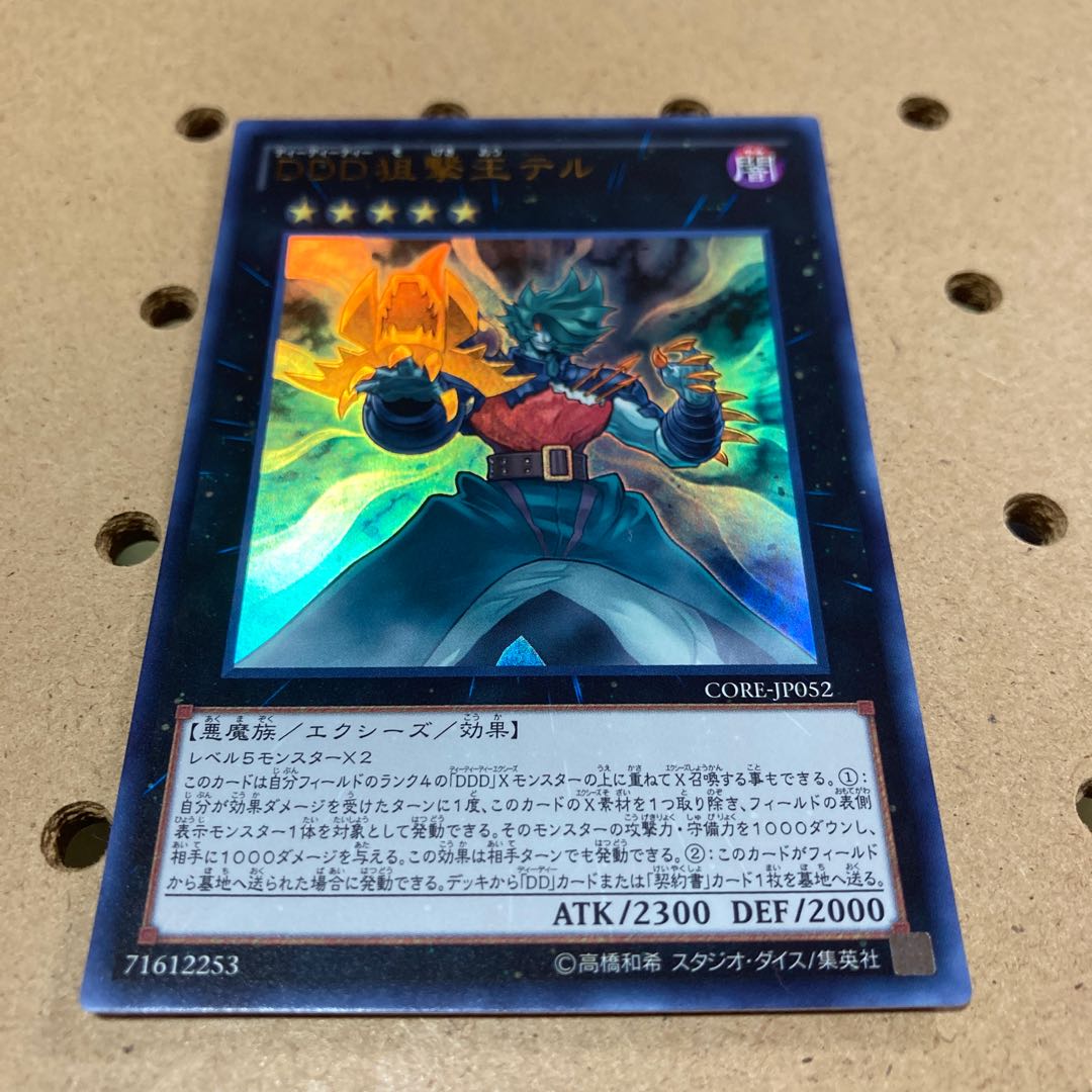 DDD狙撃王テル ウルトラレア