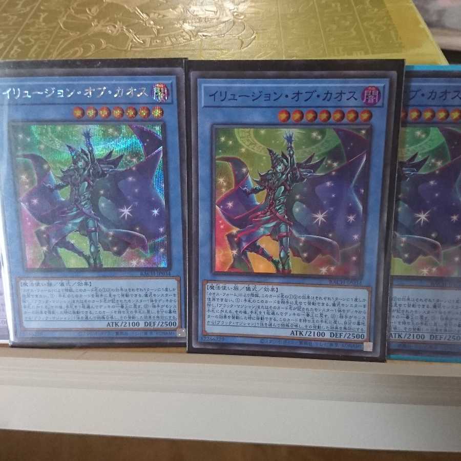 マスターオブカオスシク、イリュージョンオブカオス