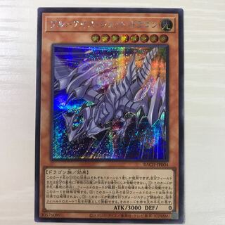 ブルーアイズ・ジェット・ドラゴン シークレットレア